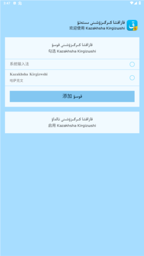 哈萨克输入法手机版