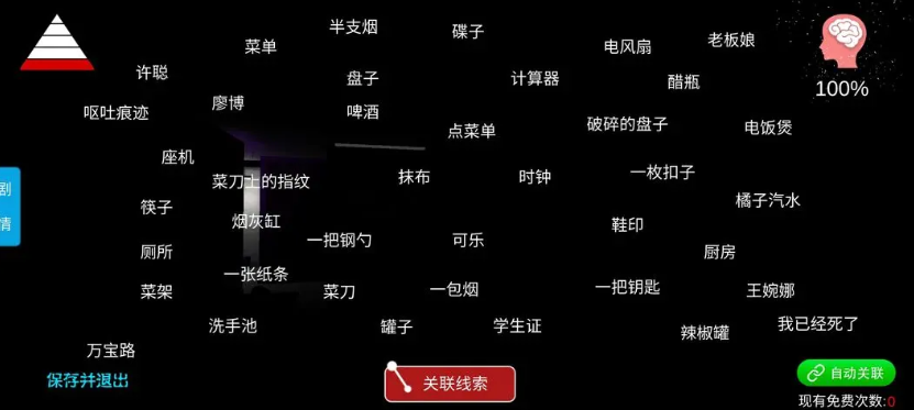 万家小馆游戏攻略