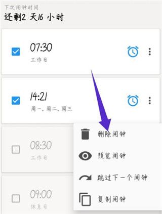 使命闹钟app闹钟删除方法