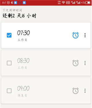 使命闹钟app闹钟删除方法