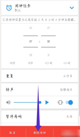 使命闹钟app闹钟删除方法