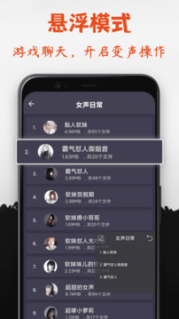 专业变声器内购版截图