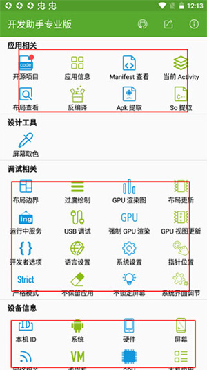 开发助手app使用教程