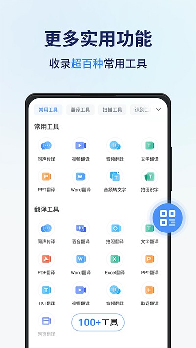 同声传译王截图