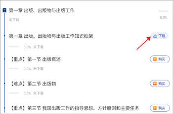 出版资格准题库下载课程方法介绍