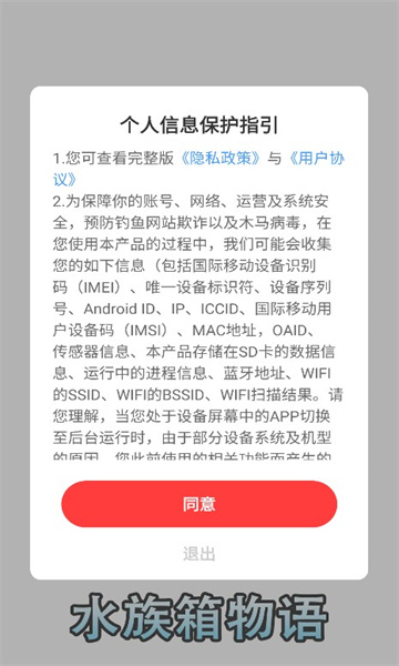 水族箱物语截图