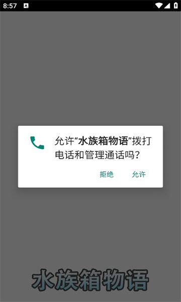 水族箱物语截图