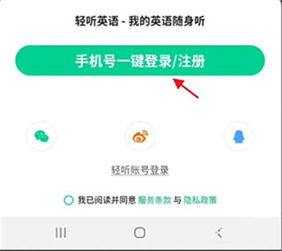 轻听英语app设置每日提醒