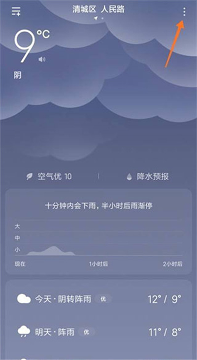 小米天气关闭天气资讯