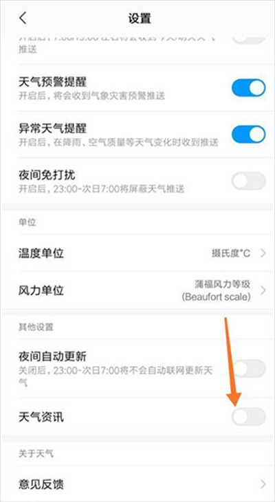 小米天气关闭天气资讯