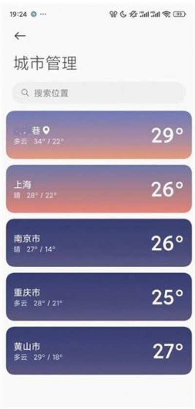 小米天气切换城市