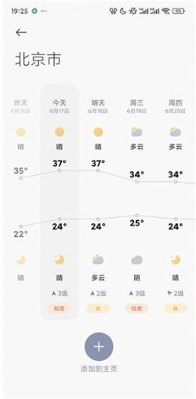 小米天气切换城市