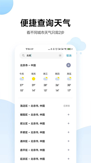 小米天气截图