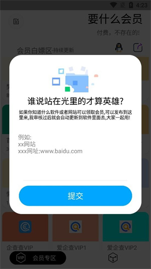 要什么会员最新版截图