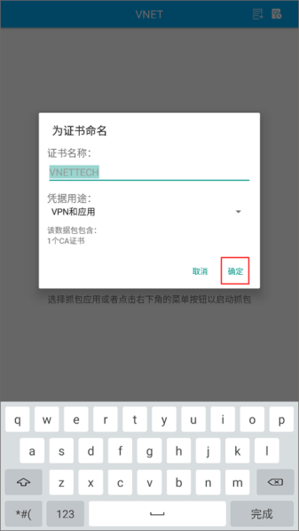 vnet抓包高级版使用教程