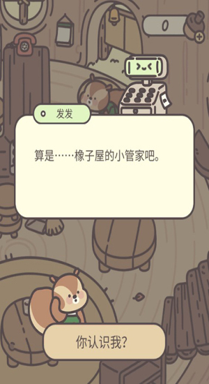 橡子屋玩法介绍