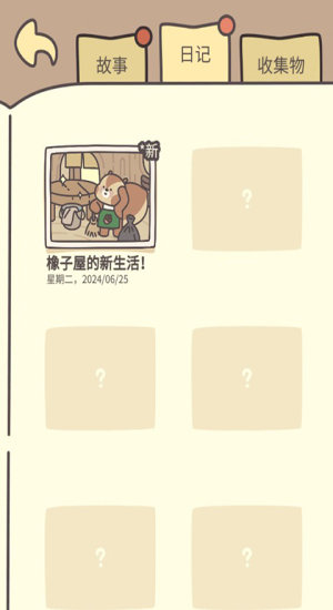 橡子屋玩法介绍