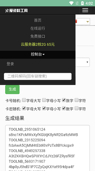 卡密生成器完整版