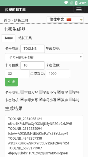 卡密生成器完整版