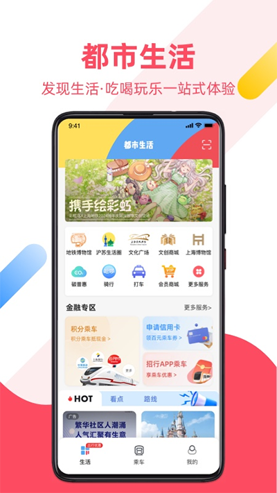 Metro大都会app截图