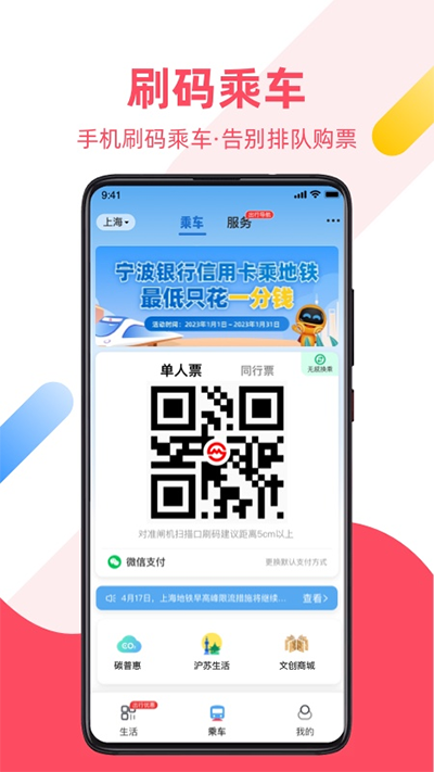 Metro大都会app截图