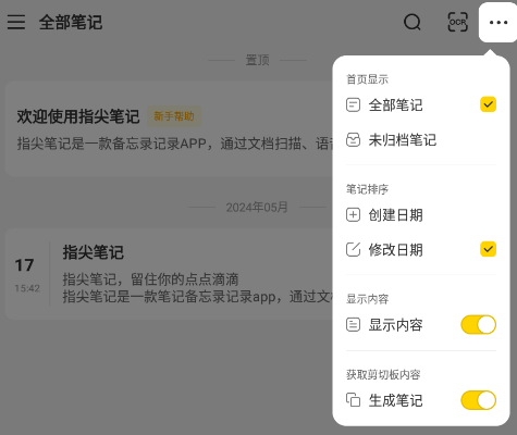 指尖笔记使用方法介绍