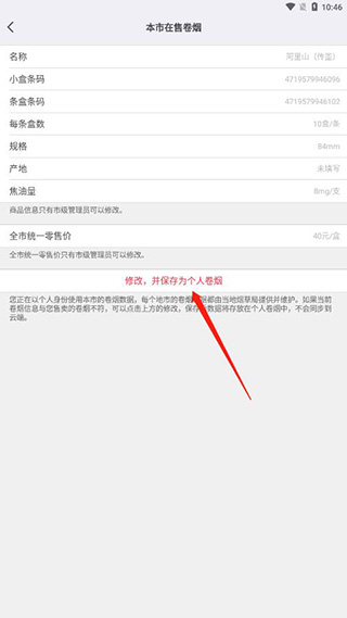 烟草价签管理app使用方法介绍