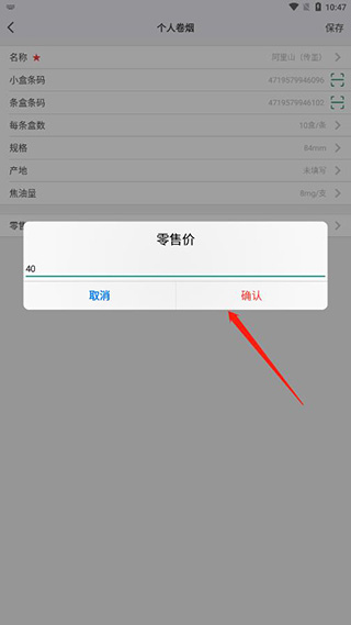 烟草价签管理app使用方法介绍