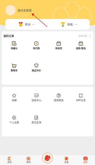 智慧蛋鸡app管理鸡场的方法介绍