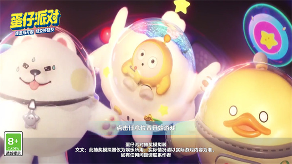 蛋仔派对抽盲盒模拟器玩法介绍