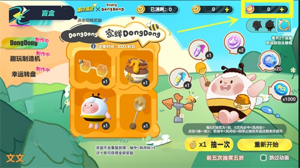 蛋仔派对抽盲盒模拟器玩法介绍