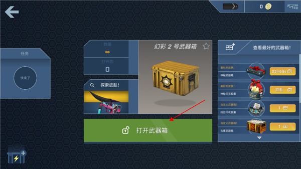 CSGO开箱模拟器玩法介绍