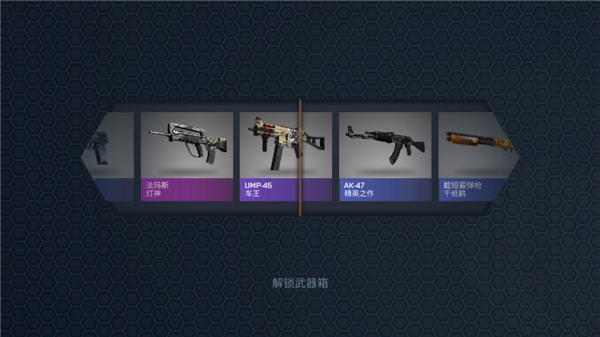 CSGO开箱模拟器玩法介绍