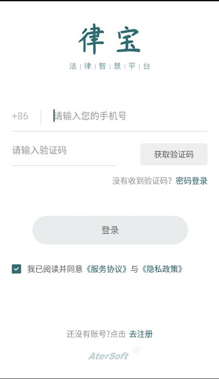 艾特律宝app使用教程