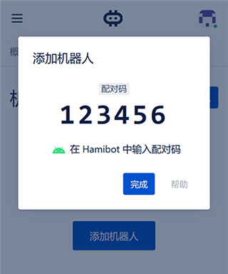 hamibot关联机器人方法介绍