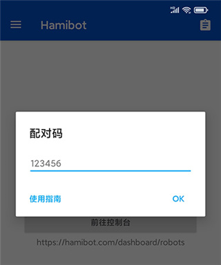 hamibot关联机器人方法介绍