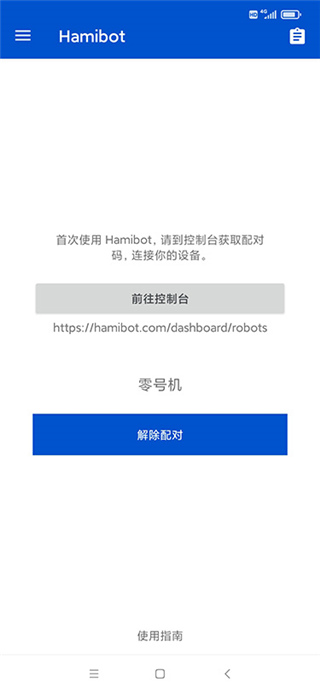 hamibot关联机器人方法介绍