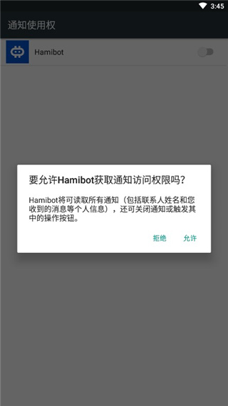 hamibot截图