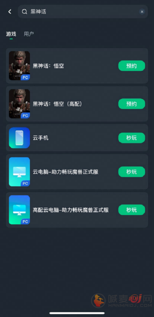黑神话悟空怎么在手机上玩 黑神话悟空云玩方法