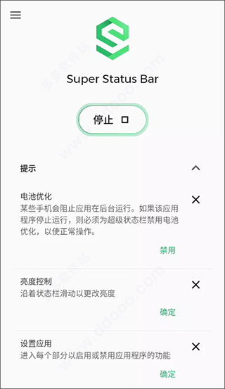 超级状态栏app使用教程