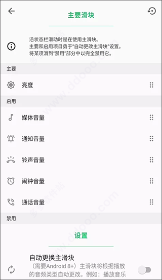 超级状态栏app使用教程