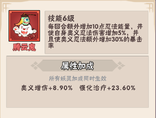 忍者时刻妖灵搭配推荐