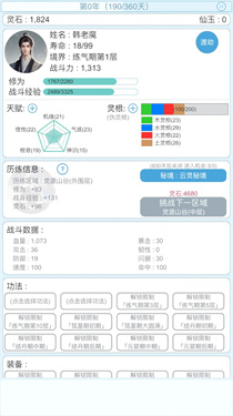 平凡人来修仙修仙攻略