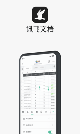 讯飞文档app