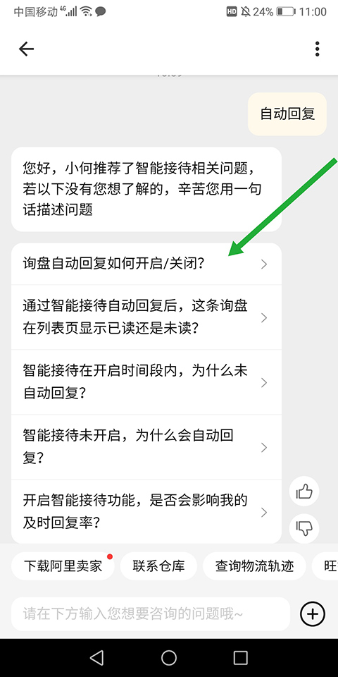 trademanager设置自动回复