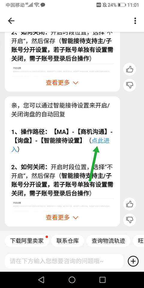 trademanager设置自动回复