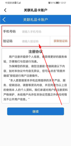 山姆会员商店app购物卡绑定方法