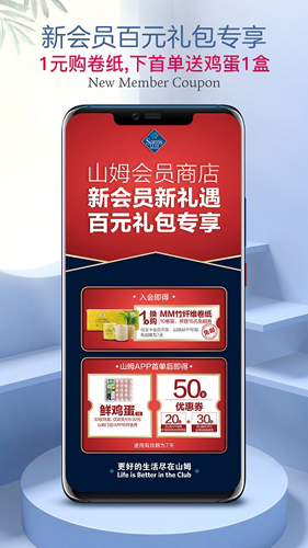 山姆会员商店app截图