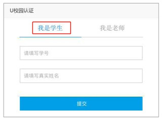 U校园登陆方法