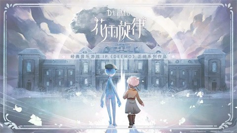 花雨旋律deemo2最新版本